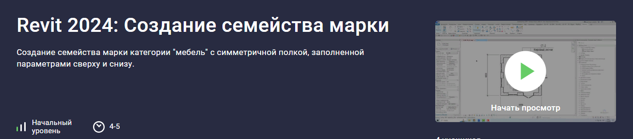 [Stepik] Александр Бондарев - Revit 2024_ Создание_0.png